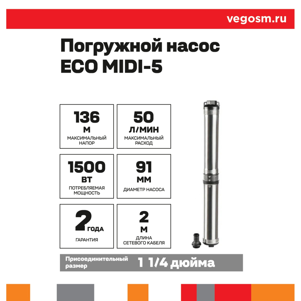 Насос ECO MIDI 5