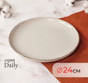 Тарелка обеденная DAILY бежевый 24см