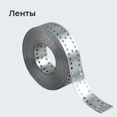 Ленты