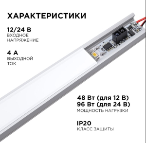 ИК выключатель на препятствие для алюминиевого профиля , монохром., 12/24В, 48/96Вт, IP20, 33x