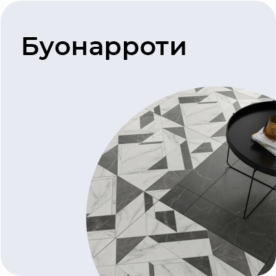 Буонарроти