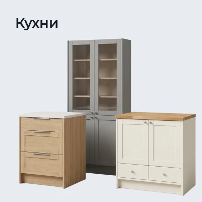 Кухни