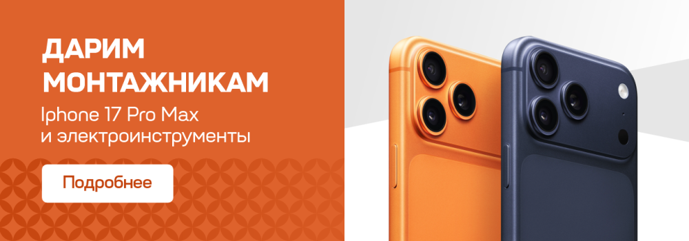 Розыгрыш iPhone и электроинструмента (УУ)