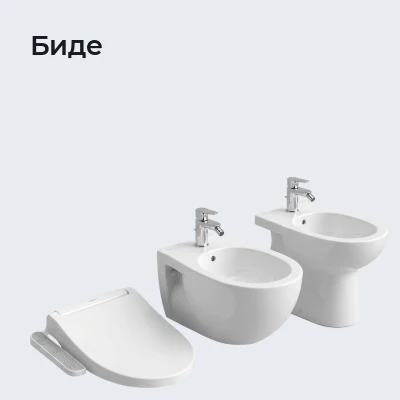 Биде