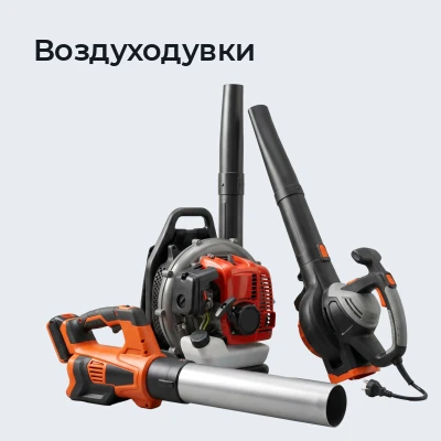 Воздуходувки