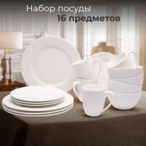 Набор столовый JEWEL Жасмин 16 предметов (new bone)