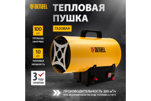 Газовая тепловая пушка GHG-10, 10 кВт, 300 м3/ч, пропан-бутан// Denzel