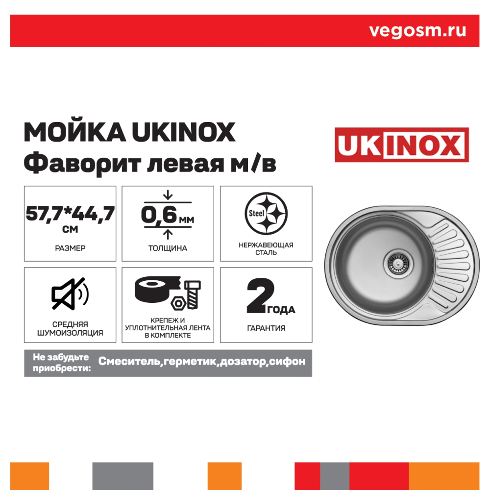 Мойка UKINOX Фаворит левая