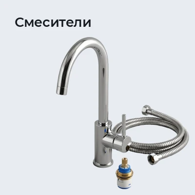 Смесители