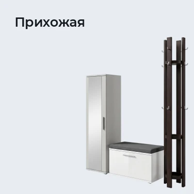 Прихожая