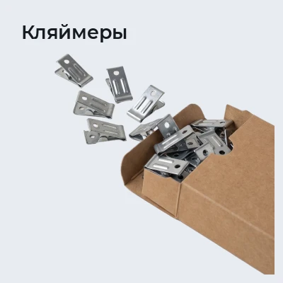 Кляймеры