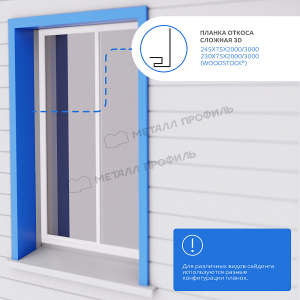 Planka-otkosa-slozhnaya-3D_2