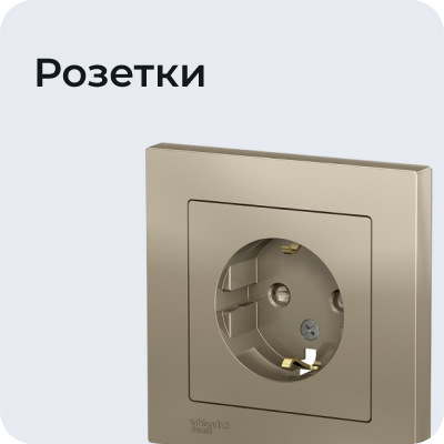 Розетки