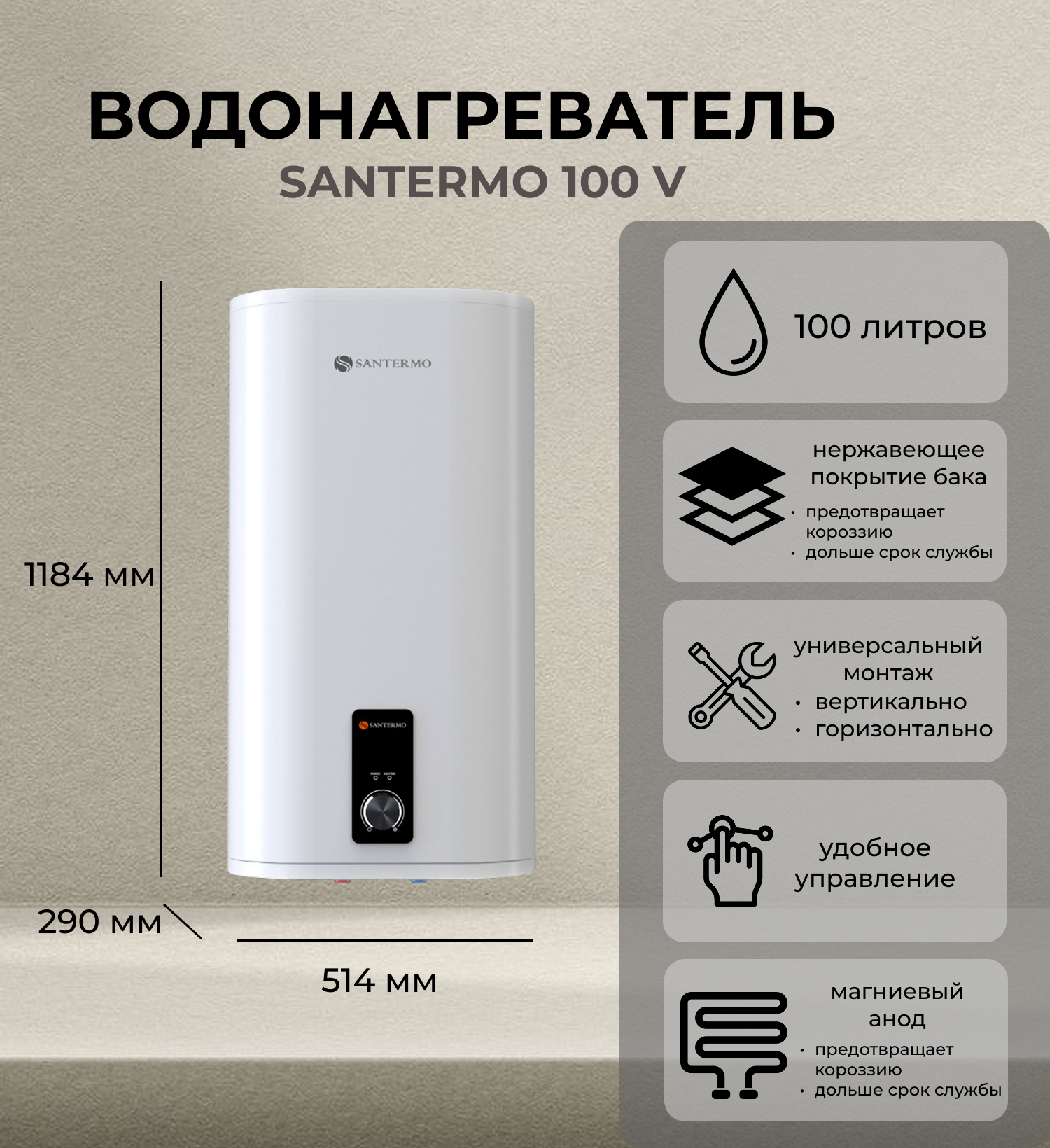 SANTERMO 100 V