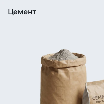 Цемент