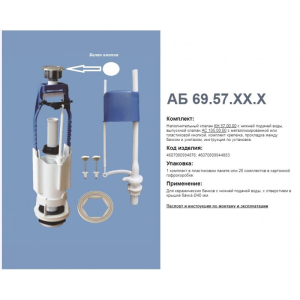 Арматура н/под., кн. белая  А 105.57.14.0(20)