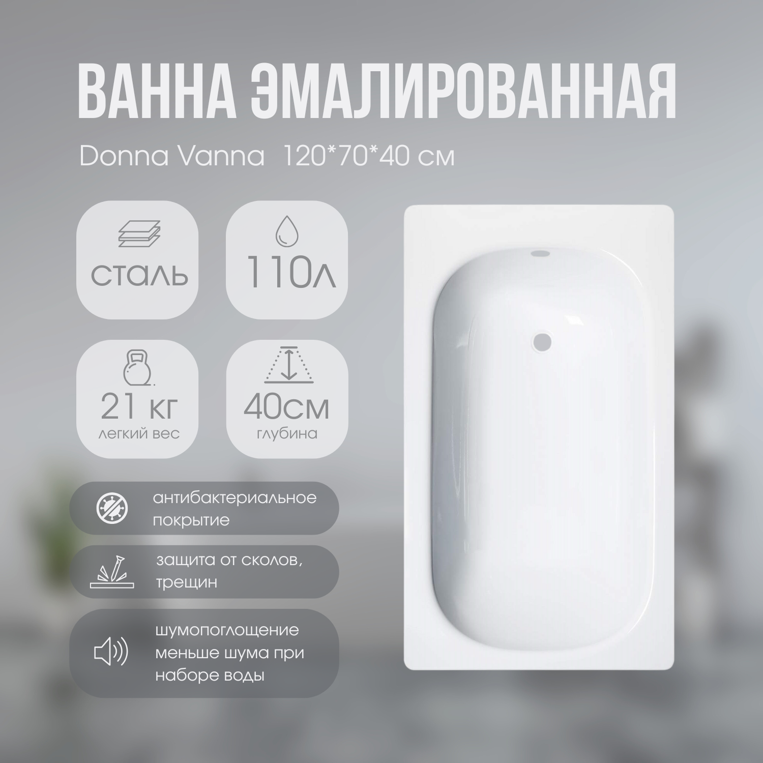 Ванна эмалированная 1200*700*400 Donna Vanna   Белая (Россия)