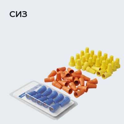 СИЗ