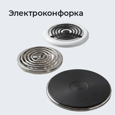 Электроконфорка