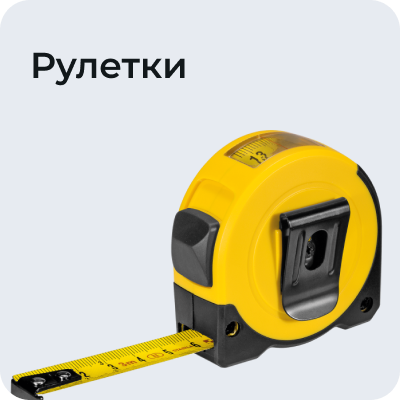 Рулетки