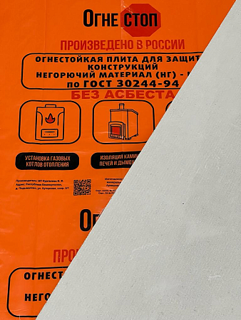 Огнестойкая плита "ОгнеСТОП" 1200х600х9