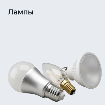 Лампы