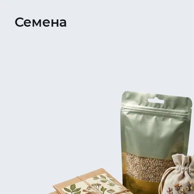 Семена