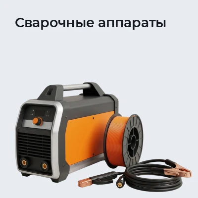 Сварочные аппараты