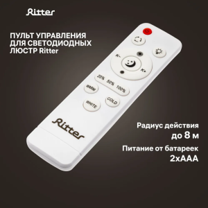 Пульт ДУ для LED люстр инфракрасн 2хААА длина луча до 8м 39х20х147мм бел 51932 8 Ritter