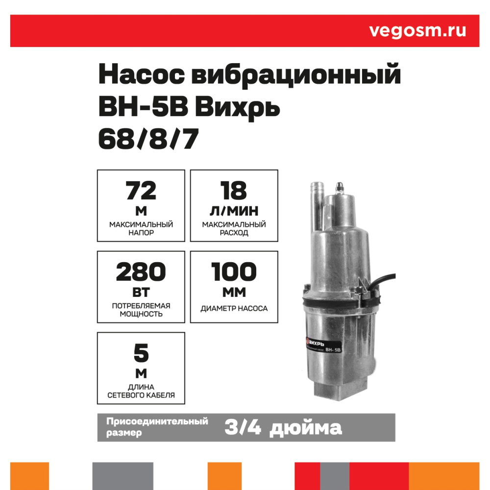 Насос ВН-5В Вихрь