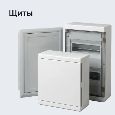 Щиты