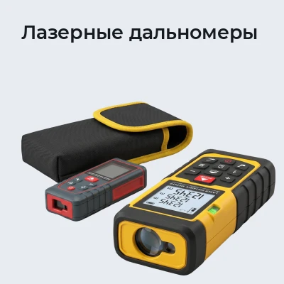 Лазерные дальномеры