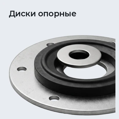 Диски опорные