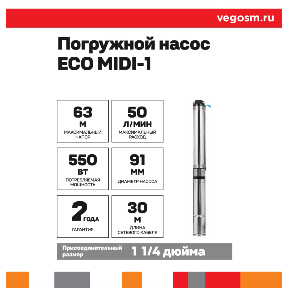 Насос ECO MIDI 1