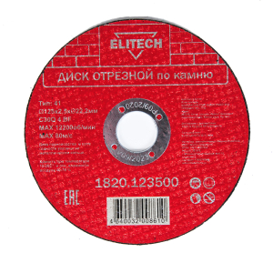 Диск отрезной д\камня  прямой,ф125х2.5х22.2мм,(10)