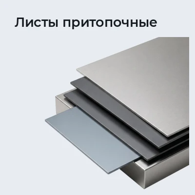 Листы притопочные