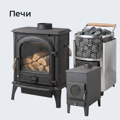 Печи