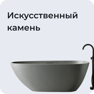 Искусственный камень