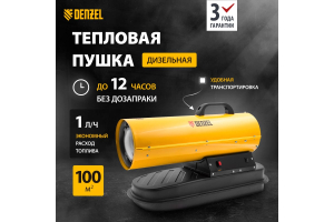 Дизельная тепловая пушка DHG-10, 10 кВт, 300 м3/ч, прямой нагрев// Denzel