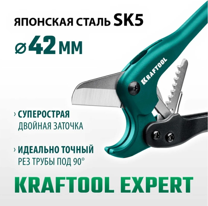KRAFTOOL  EXPERT до 42 мм, Высокоточный труборез по металлопластиковым и пластиковым трубам