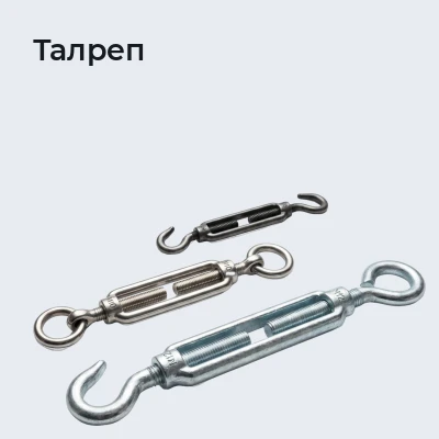 Талреп