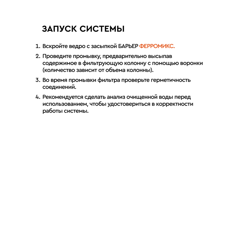 Фильтрующий материал BARRIER FERROMIX A 6