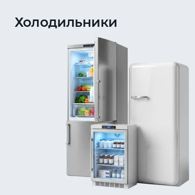 Холодильники