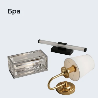 Бра