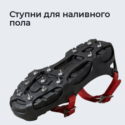 Ступни для наливного пола
