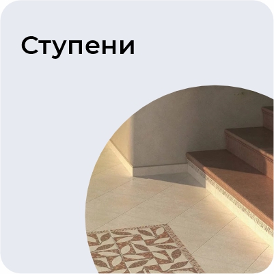 Ступени