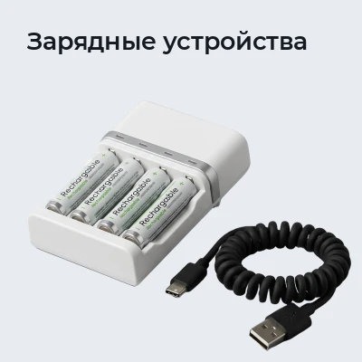 Зарядные устройства