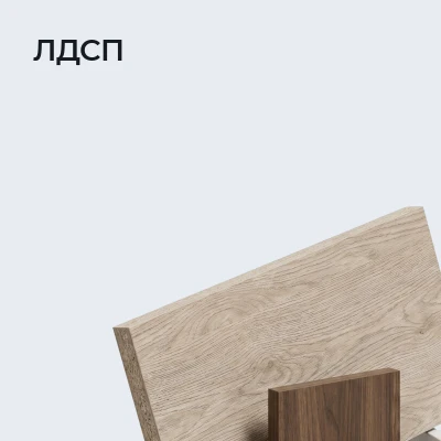 ЛДСП