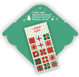 Конверт для денег стандарт с новым годом "Подарки"