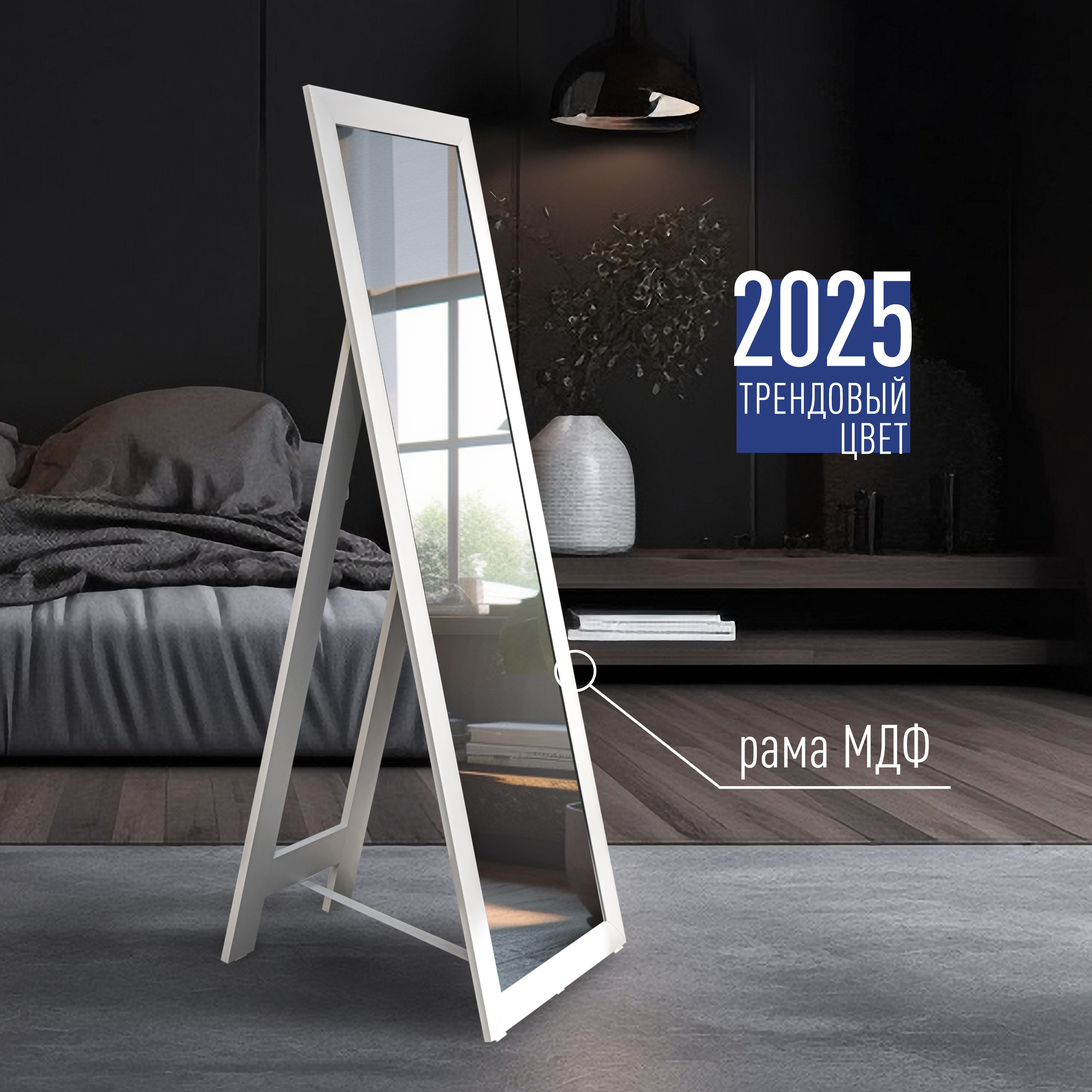 Глянец белый 500х1500 зеркало напольное 1